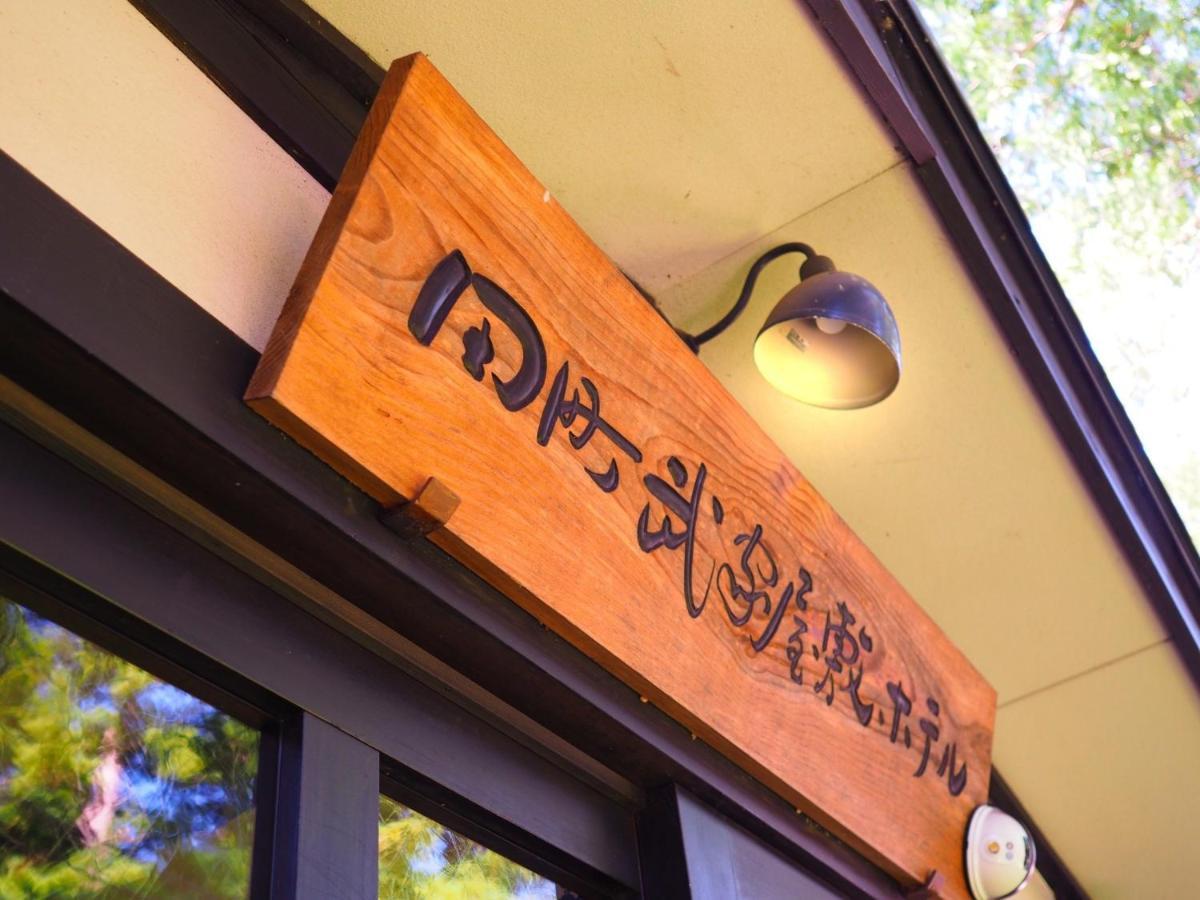 Tamachi Bukeyashiki Hotel - Vacation Stay 20163V Daisen  Ngoại thất bức ảnh